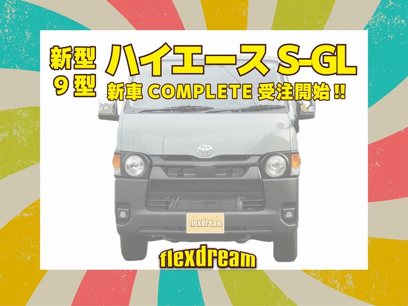 新型ハイエース9型 丸目換装 新車カスタムコンプリート S-GL アースカラーパッケージ アーバンカーキ（イメージ）