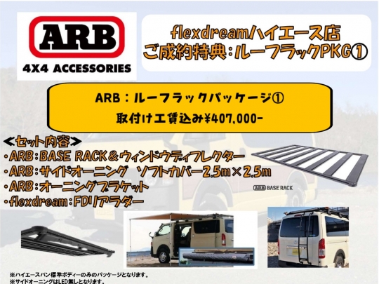 ハイエース200系パーツ新車コンプリートARB：ルーフラック