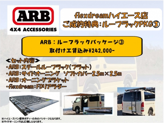 ハイエース200系パーツ新車コンプリートARB：ルーフラック