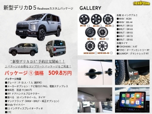 デリカＤ５新車コンプリート新型デリカD5　モデルチェンジ　改良後
