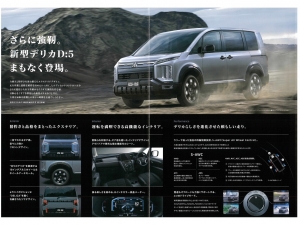 デリカＤ５新車コンプリート新型デリカD5　モデルチェンジ　改良後
