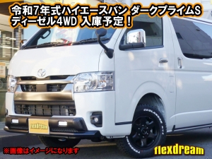 ハイエースＶ 特別仕様ダークプライムS　ディーゼル4WD