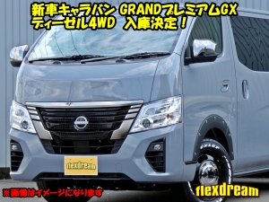 キャラバンFDキャラバン新車コンプリート