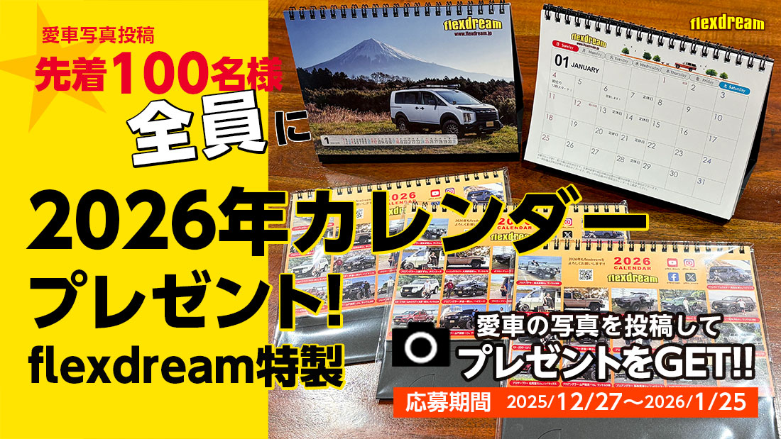 愛車画像と投稿してカレンダーをGET！2026